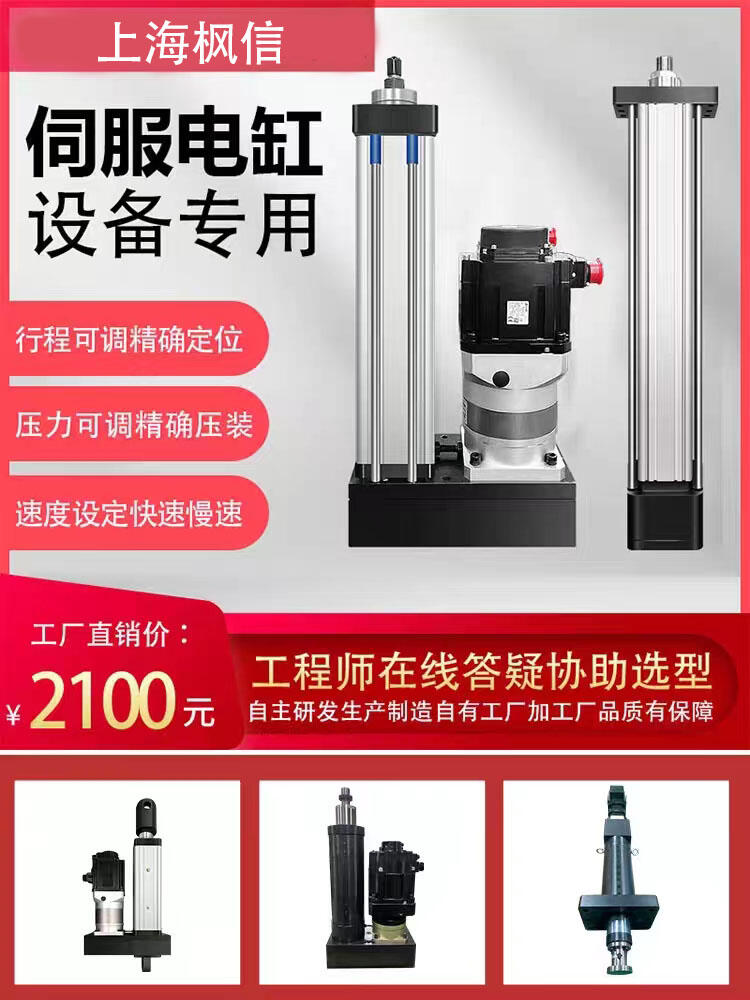 小型高精密伺服電缸推力1KG-100T 長行程高速度大推力小體積電缸