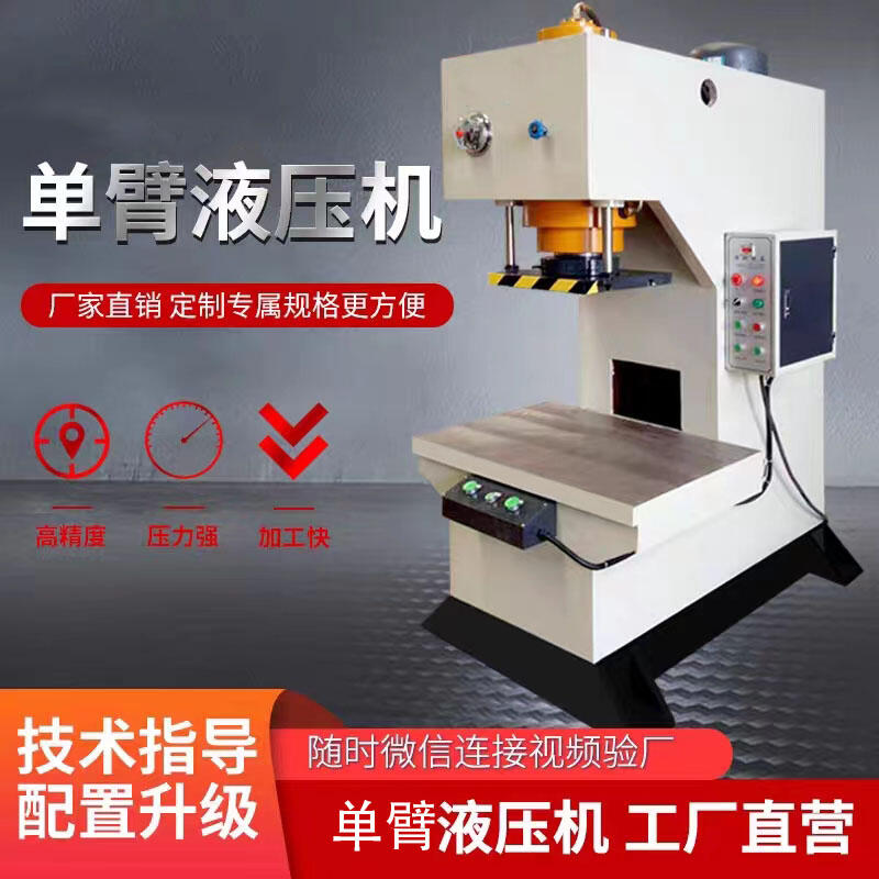 單臂液壓機100噸200噸油壓機小型壓力機單臂液壓沖床校直液壓機 